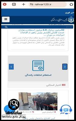 نحوه پرداخت خلافی خودرو با گوشی